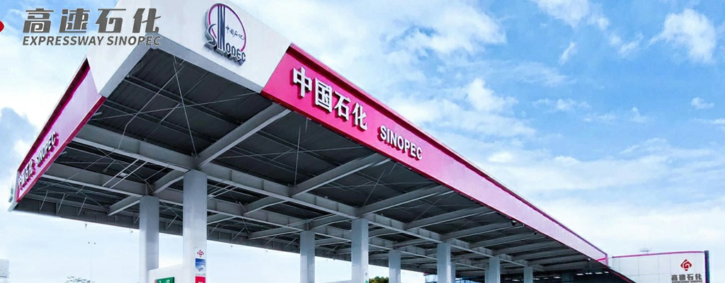 2022安徽省高速石化有限公司招聘公告 图片