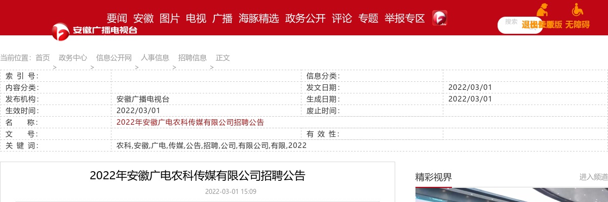 2022年安徽广电农科传媒有限公司招聘9人公告 图片
