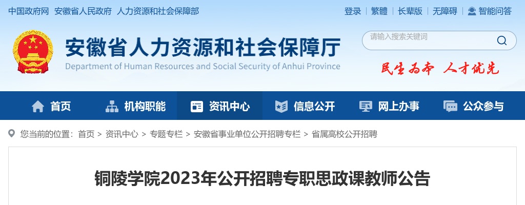 2023铜陵学院招聘专职思政课教师4人公告 图片