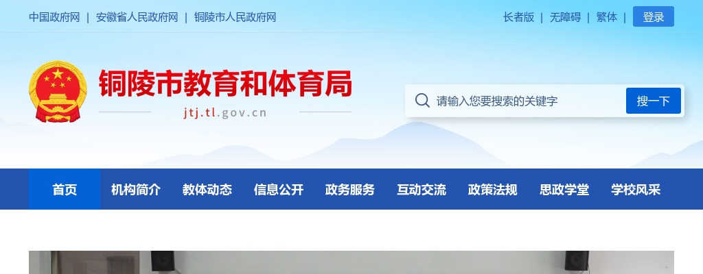 2023安徽铜陵市教育和体育局局属事业单位招聘高级及以上职称教师和体育教练员5人公告 图片