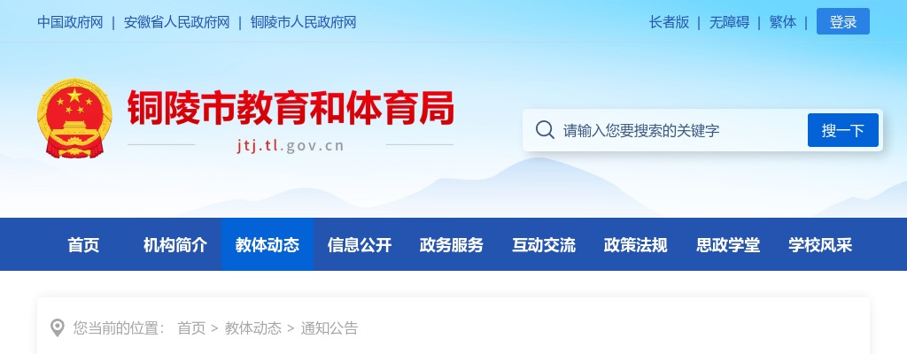 2023年“铜揽英才 陵创未来” 铜陵市高中阶段学校紧缺学科 “招才引智”20人简章 图片