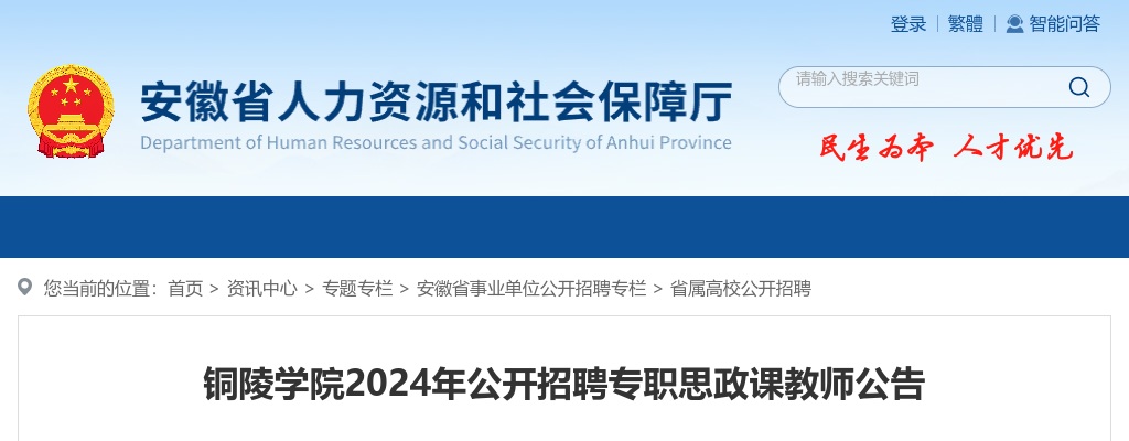 2024年铜陵学院招聘专职思政课教师6人公告 图片