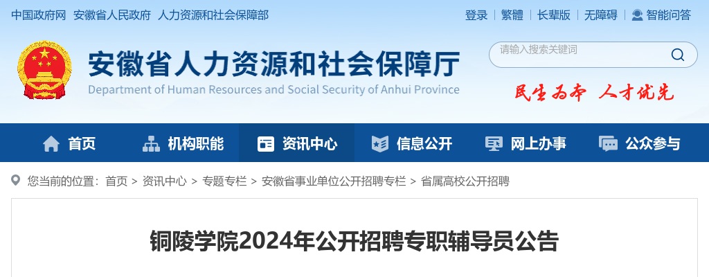 2024年铜陵学院招聘专职辅导员12人公告 图片