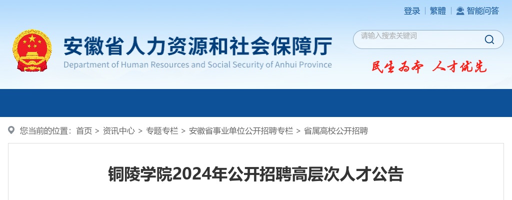 2024年铜陵学院公开招聘高层次人才115人公告 图片