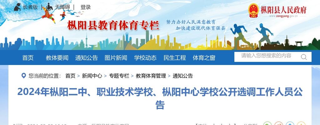 2024年铜陵枞阳二中、职业技术学校、枞阳中心学校选调97人公告 图片