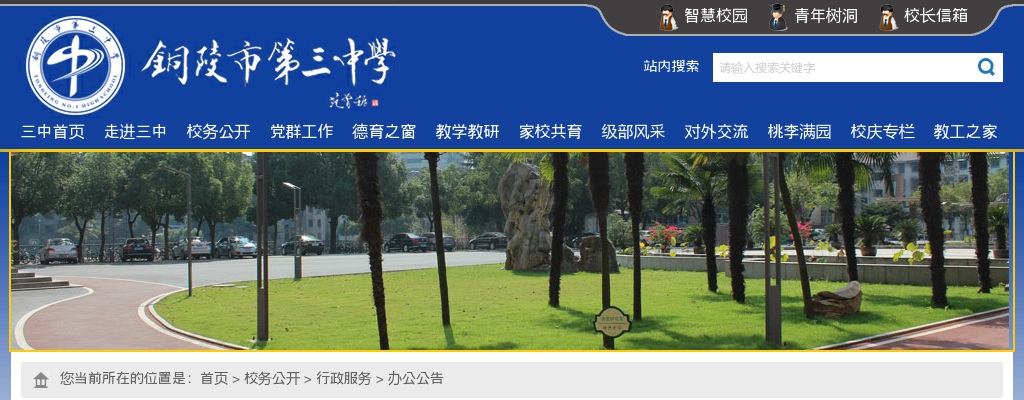 2022安徽省铜陵市第三中学急需学科教师招聘公告 图片