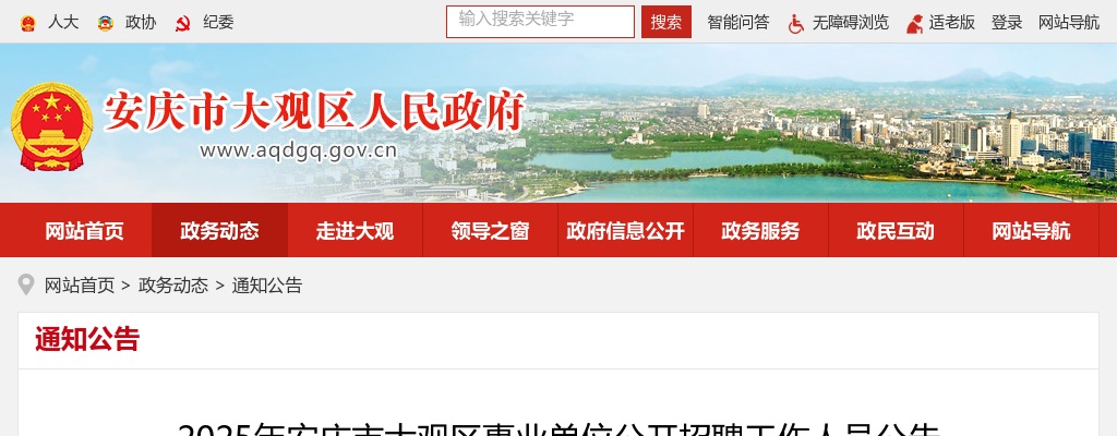2025年安庆市大观区事业单位招聘39人公告 图片