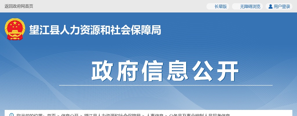 2025年安庆望江县社会工作服务中心等4家事业单位选调7人公告 图片