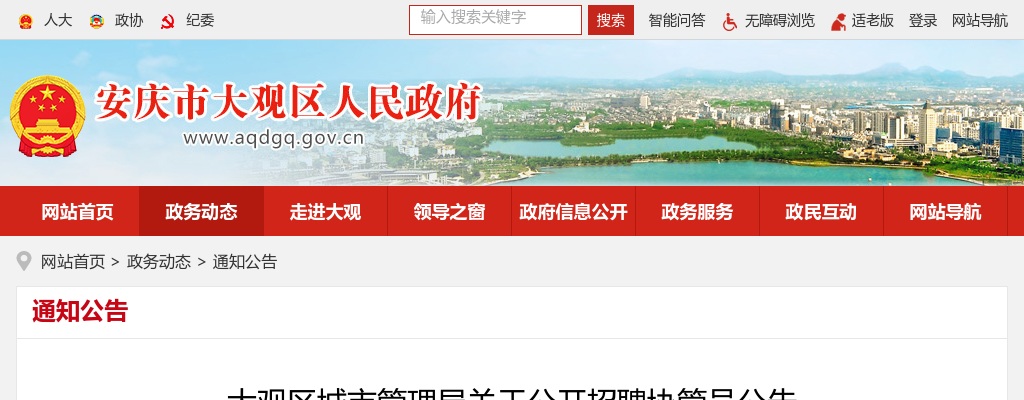 2025年安庆市大观区城市管理局公开招聘协管员8名公告 图片