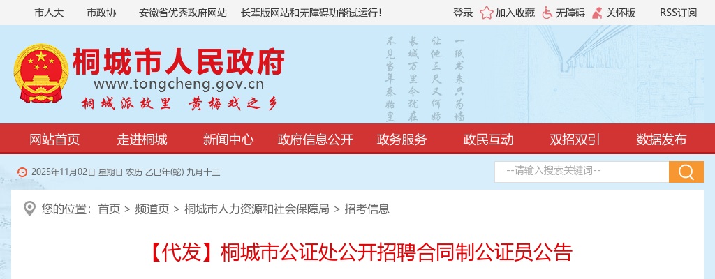 2024年安庆桐城市公证处公开招聘若干人公告 图片