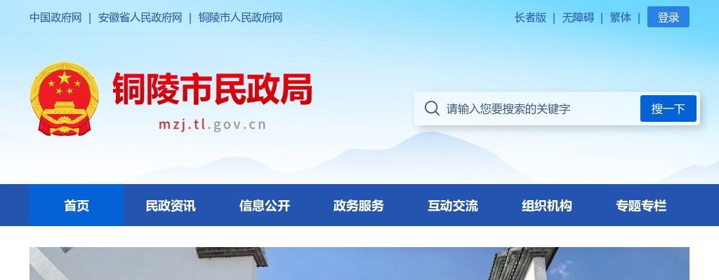 2021安徽铜陵市社会福利事业管理中心招聘编外聘用人员8人公告 图片