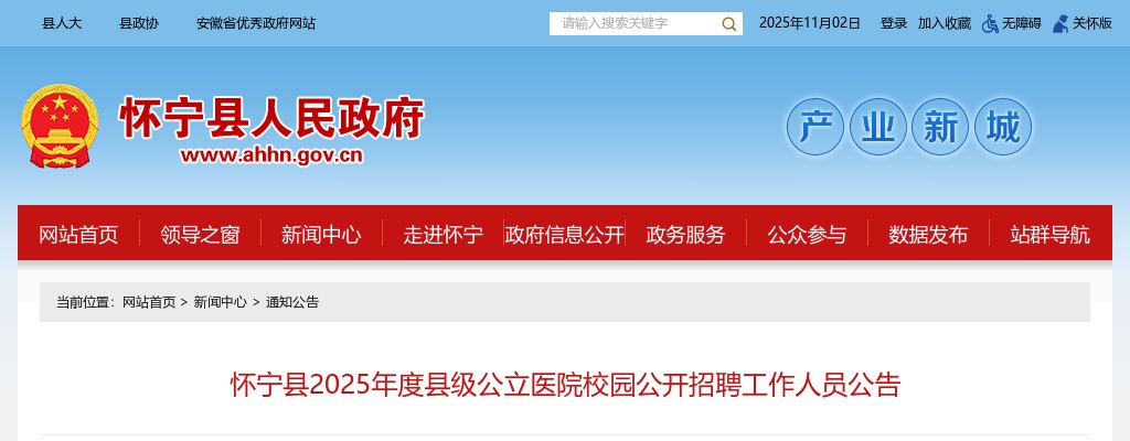 2025年安庆市怀宁县县级公立医院校园招聘26人公告 图片