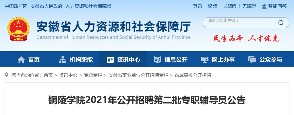 2021年铜陵学院招聘专职辅导员15人公告（第二批） 图片