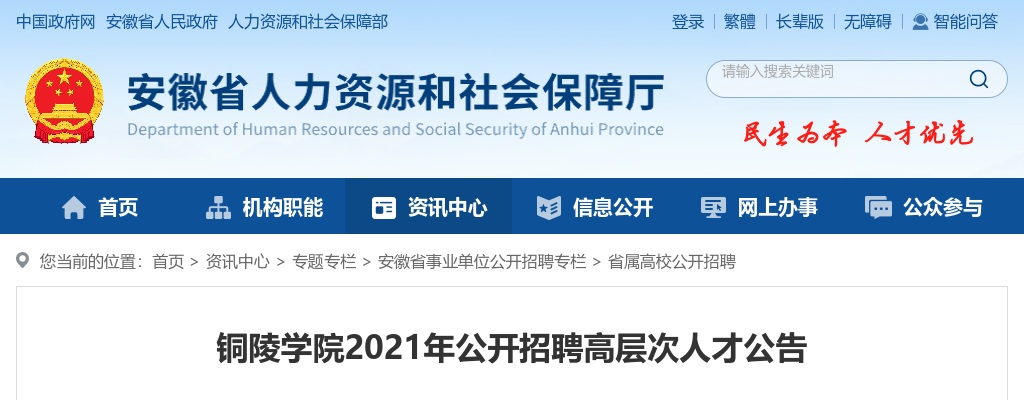 2021铜陵学院引进人才77人公告 图片