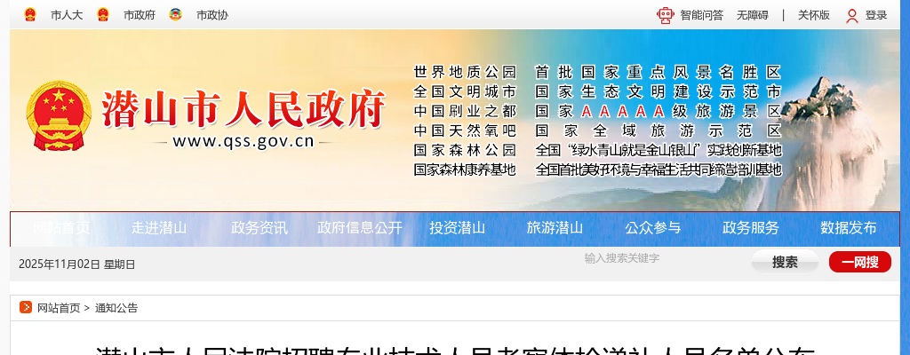 2023安徽安庆市迎江区事业单位招聘27人公告 图片
