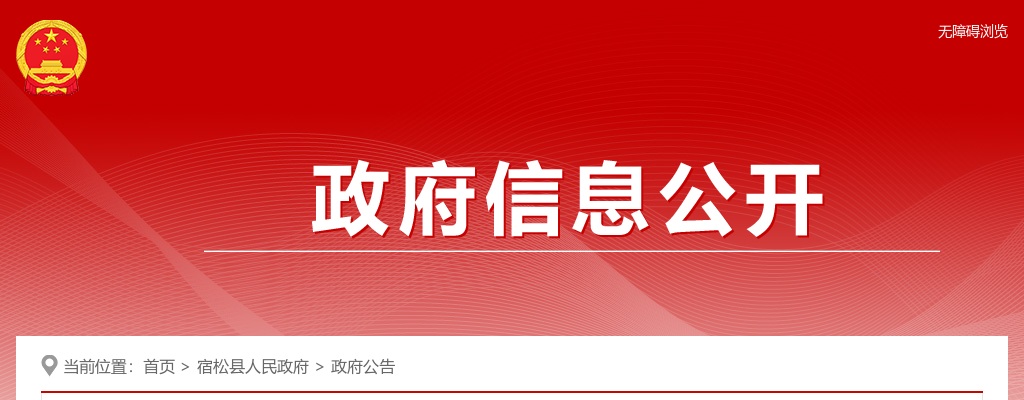 2021安庆市宿松经济开发区管理委员会招聘3人公告 图片