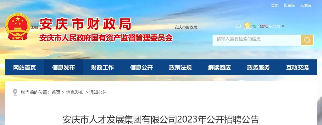 2025年安庆市宜秀区中小学新任教师公开招聘4人公告 图片