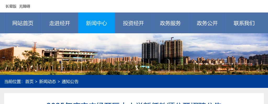 2025年安庆经开区中小学新任教师招聘13人公告 图片