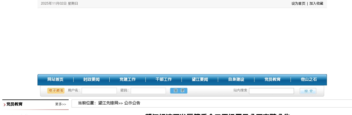 2023安庆望江经济开发区管委会三四级雇员公开竞聘21人公告 图片