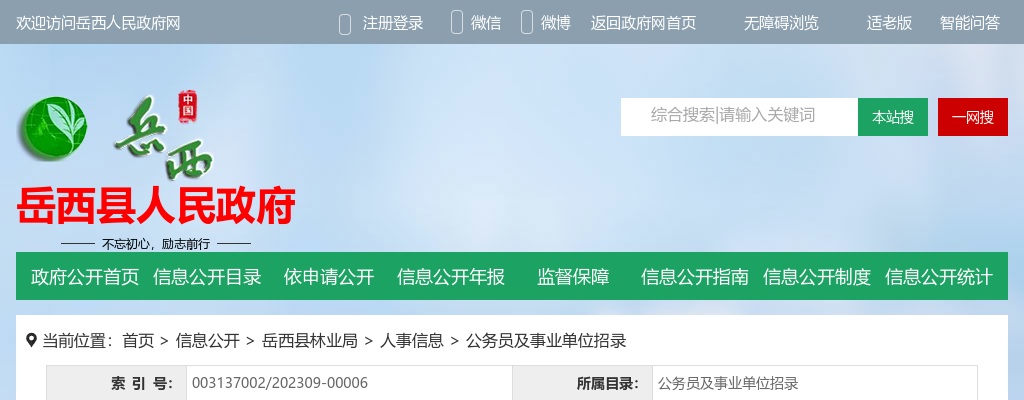 2025年安庆太湖中学校园招聘高中化学教师1人公告 图片