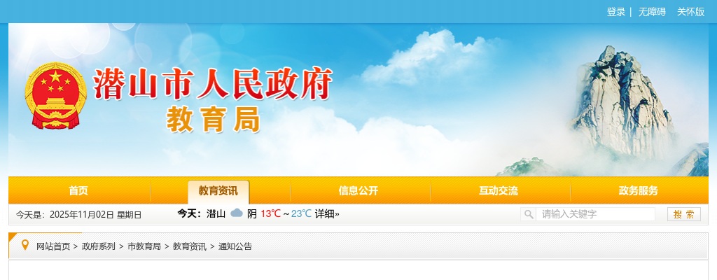 2025年安庆潜山市市直学校公开选调教师77人公告 图片