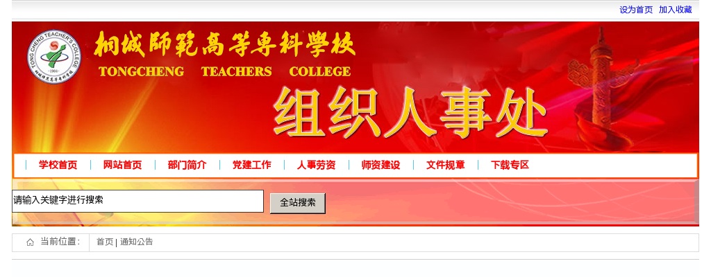 2025年安庆桐城师范高等专科学校公开招聘高层次人才5名公告 图片