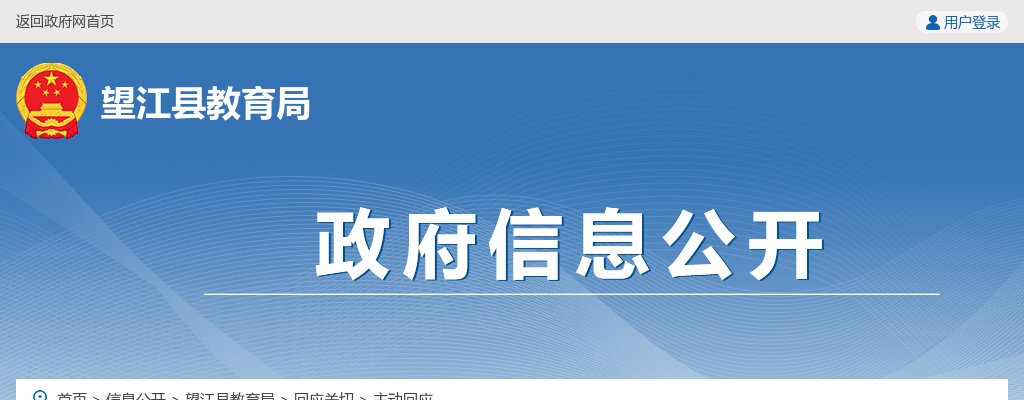 2025年安庆望江县部分城区学校、幼儿园公开选调教师94名公告 图片