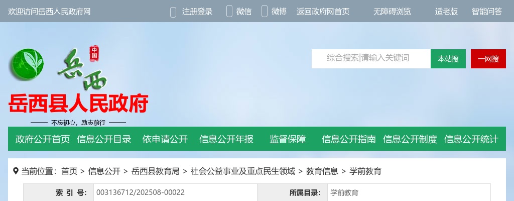 2025年安庆岳西县公开选调城区幼儿园保教人员13名公告 图片