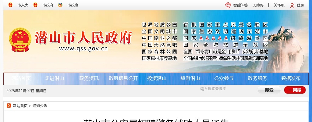 2020安庆潜山市公安局招聘150名警务辅助人员公告 图片