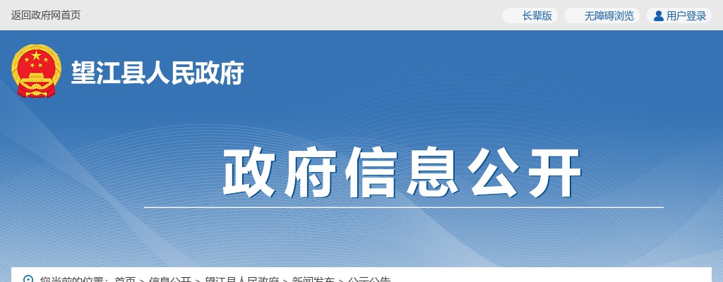2020安庆望江县公安局招聘40名警务辅助人员公告 图片