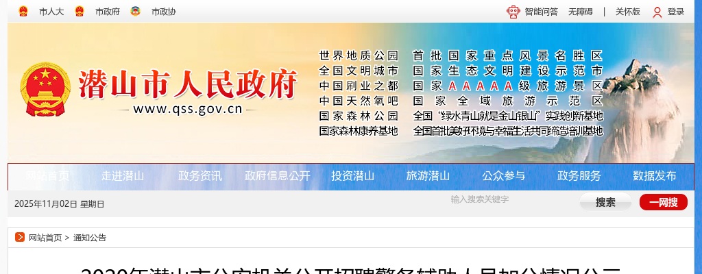 2020安庆潜山市公安机关招聘警务辅助人员加分情况公示 图片