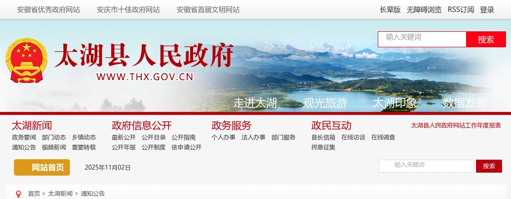 2024年安庆市太湖中学、太湖二中校园招聘高中物理教师3人公告 图片