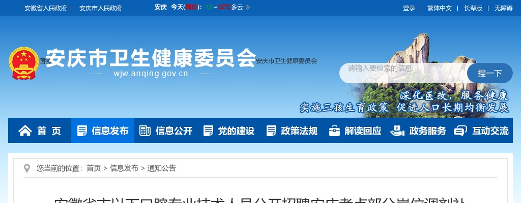 2023安徽省市以下口腔专业技术人员公开招聘安庆考点部分岗位调剂补录5人公告 图片