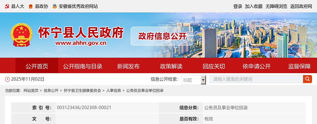 2023年安庆怀宁县绿色通道形式招聘“县管乡用”和“乡聘村用”人员26人公告 图片