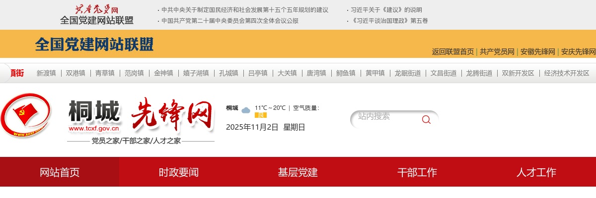 2022安徽安庆市委组织部选调考察人选名单 图片