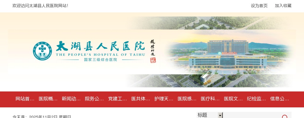 2023安徽安庆市太湖县人民医院招聘劳务派遣工作人员28人公告 图片