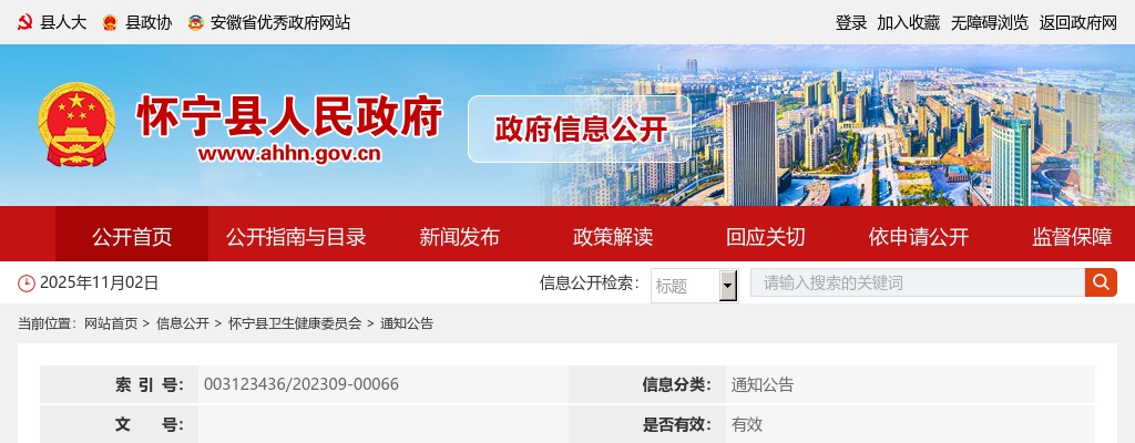 2023安庆怀宁县县级公立医院公开招聘92人公告 图片