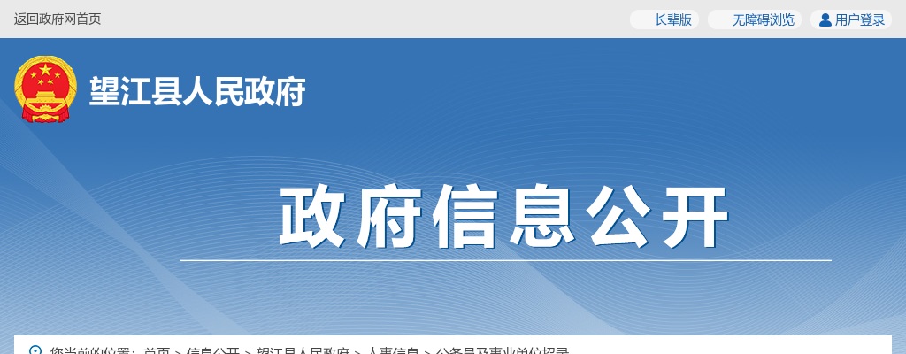 2022安庆市望江县街道办事处选调事业编制人员岗位核减公告 图片