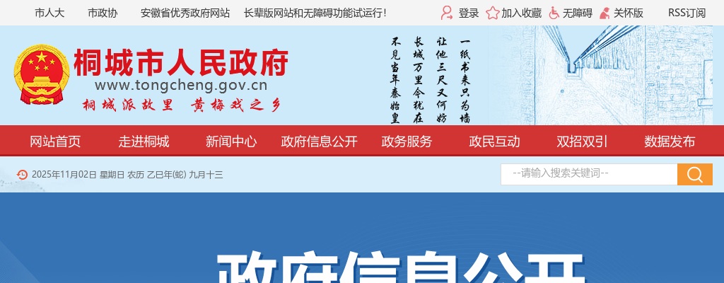 2024安徽省桐城中学面向中国科学技术大学毕业生招聘教师4人公告 图片