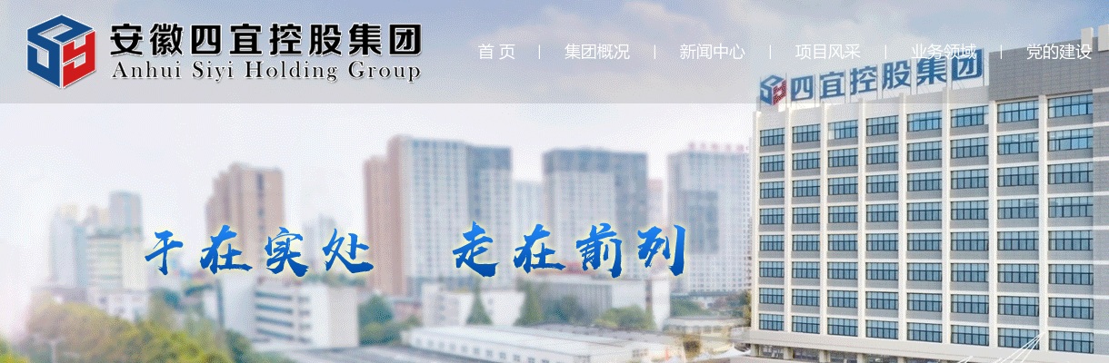 2023安徽省四宜建设投资集团有限公司招聘22人公告 图片