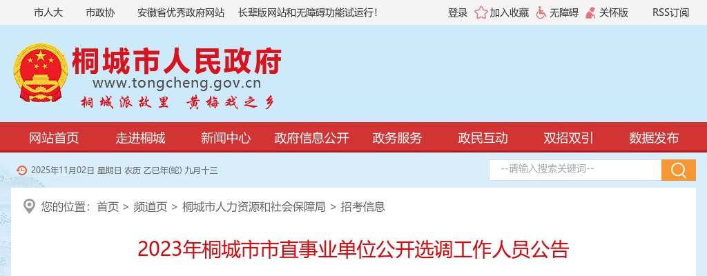 2023年安庆市市直机关公开遴选公务员16人公告 图片