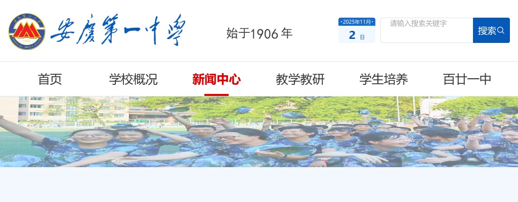 2025年安庆市第一中学招聘公费师范毕业生若干人公告 图片