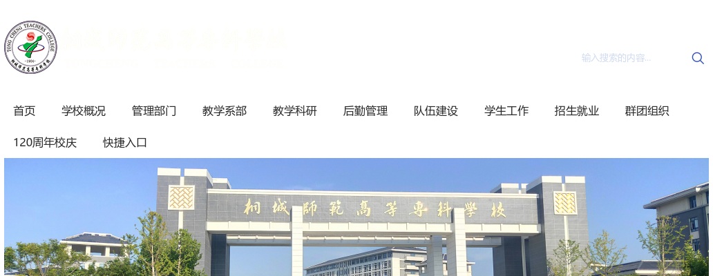 2023安徽安庆市桐城师范高等专科学校招聘35人公告 图片