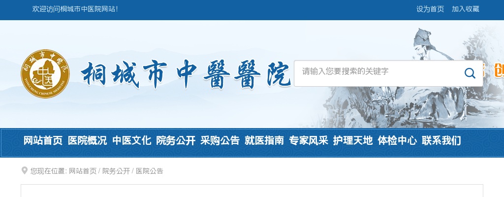 2022安庆桐城市中医医院招聘专业技术人员12人公告 图片