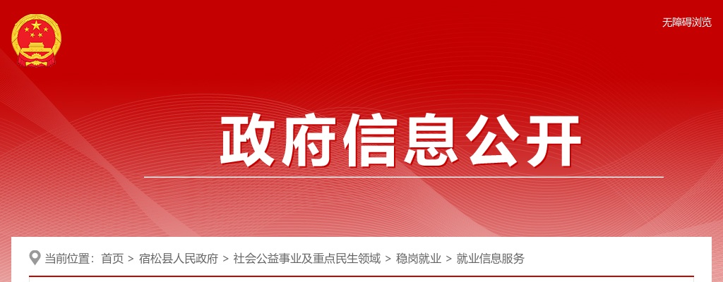 2022安庆市宿松县不动产登记中心招聘5人公告 图片