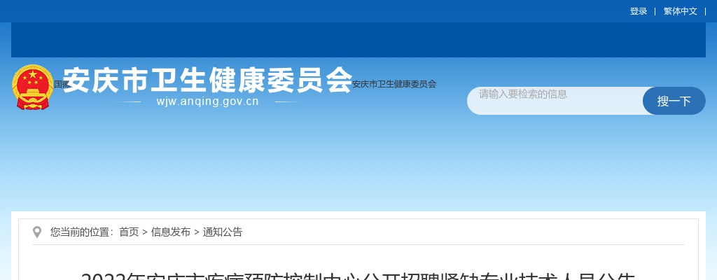 2022安庆市疾病预防控制中心招聘12人公告 图片