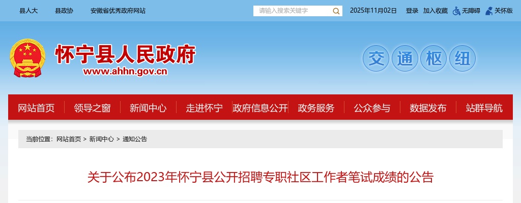 2022安庆怀宁县事业单位招聘170人公告 图片