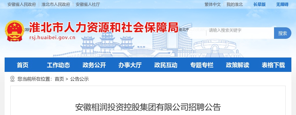 2022安徽相润投资控股集团有限公司招聘38人公告 图片