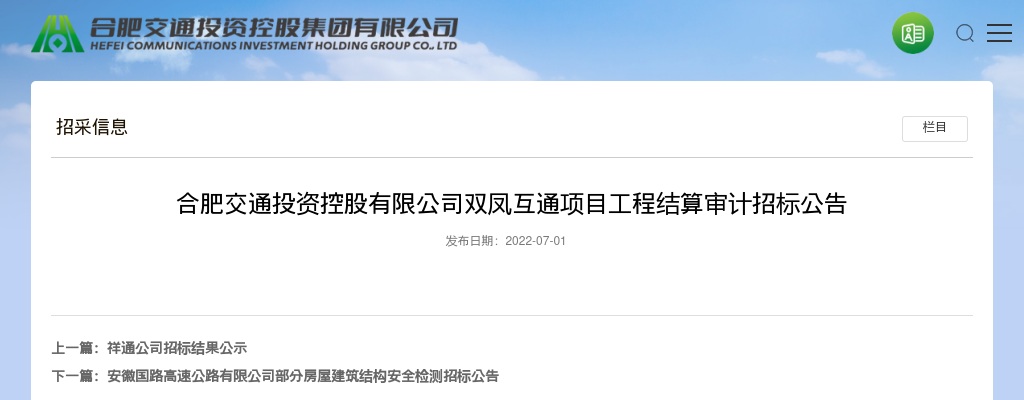 2022合肥交通投资控股有限公司校园招聘13人公告 图片