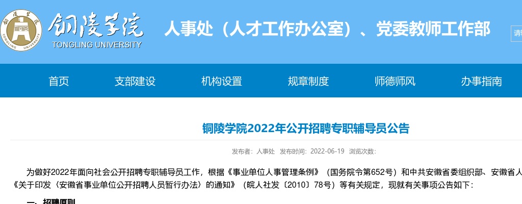 2022年铜陵学院招聘专职辅导员12人公告 图片